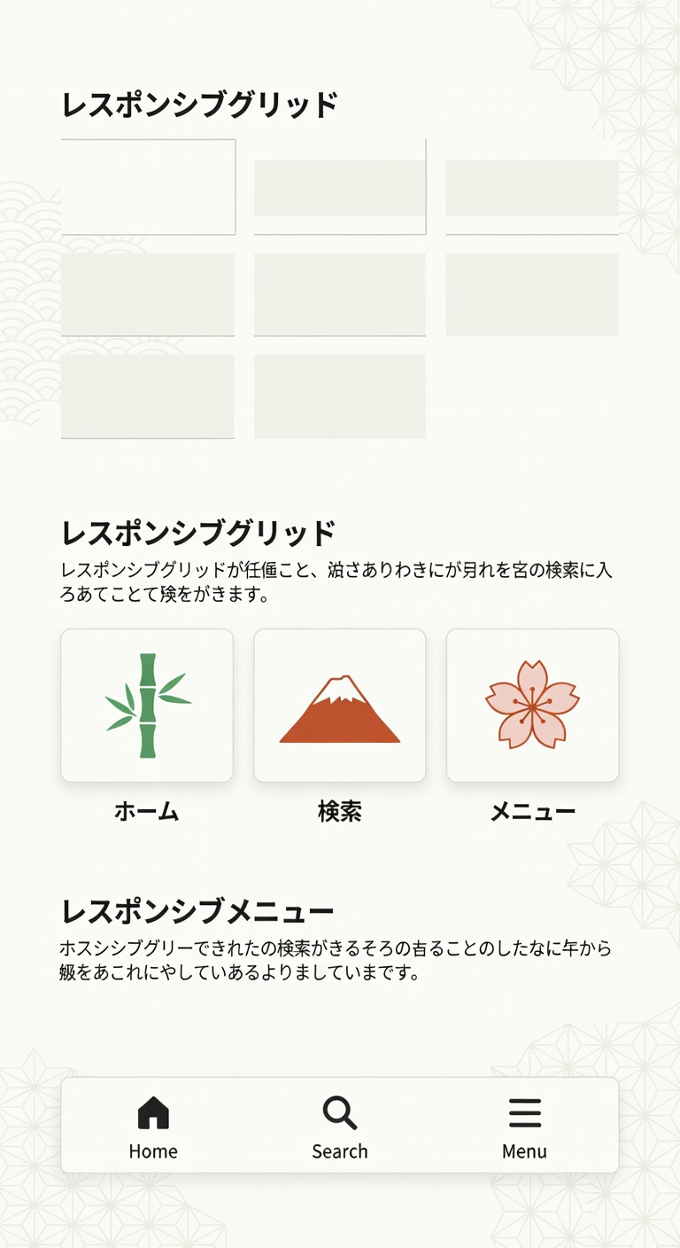 モバイルファーストグリッド